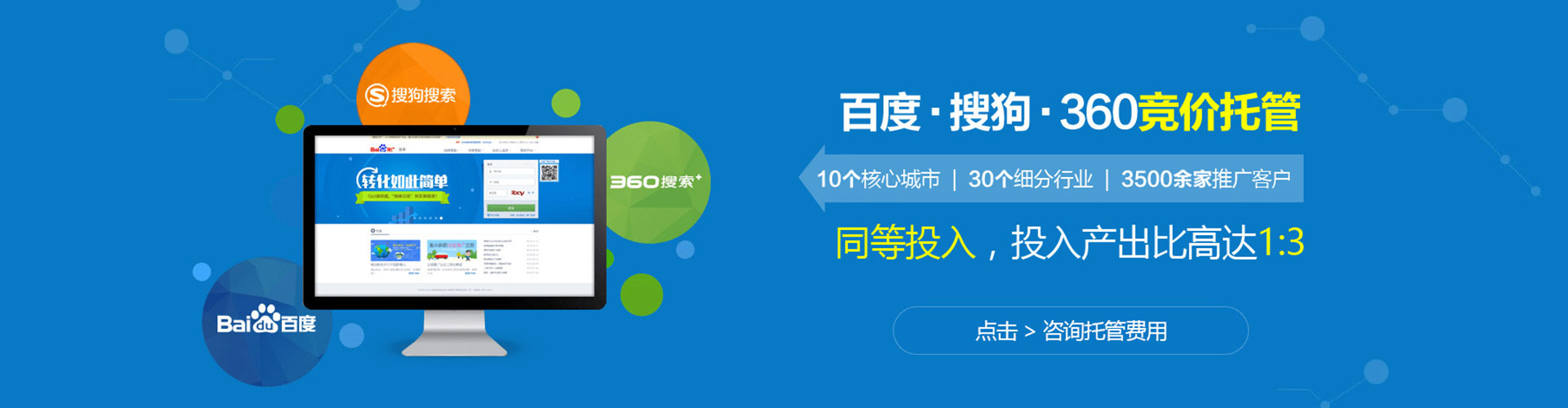 中原百度竞价推广
